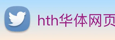 hth华体网页版登录入口 Logo